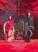 玩偶 ドールズ            (2002)