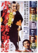 踩虎尾的男人 虎の尾を踏む男達            (1945)