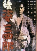 姿三四郎续集 続姿三四郎            (1945)