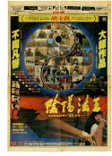画皮之阴阳法王 畫皮之陰陽法王            (1992)