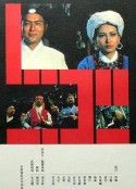 忠烈图 忠烈圖            (1975)