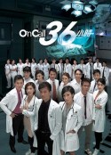 On Call 36小时 On Call 36小時            (2011)