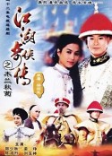 江湖奇侠传 江湖奇俠傳            (1997)