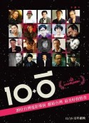 十加十 10+10 (2011)