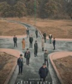 无人知晓 아무도 모른다            (2020)