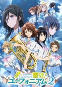 吹响悠风号2 響け！ユーフォニアム2            (2016)