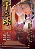 十三妹            (1982)