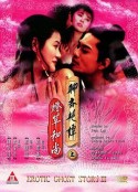 聊斋艳谭之灯草和尚 聊齋艷譚之燈草和尚 (1992)