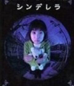 日本恐怖童话六部曲 怖い童話            (1999)