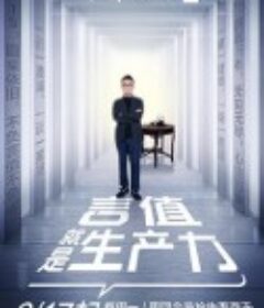 圆桌派 第四季            (2019)