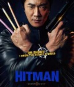 漫画威龙之大话特务 히트맨            (2020)