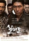 实尾岛 실미도            (2003)