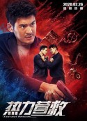热力营救            (2020)