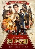 澳门风云3 賭城風雲III            (2016)