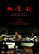 双食记            (2008)