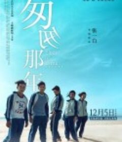 匆匆那年            (2014)