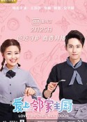 爱上邻家主厨            (2020)