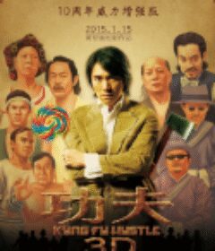 功夫            (2004)