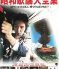 昭和歌谣大全集 昭和歌謡大全集            (2003)