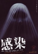 感染            (2004)
