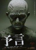 预言 予言            (2004)