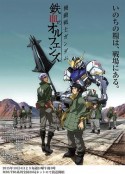 机动战士高达：铁血的奥尔芬斯 機動戦士ガンダム 鉄血のオルフェンズ            (2015)