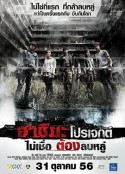 端岛计划 ฮาชิมะโปรเจกต์            (2013)