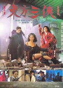 东方三侠 東方三俠            (1993)