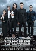 守卫者·浮出水面            (2017)