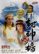 封神榜            (1990)