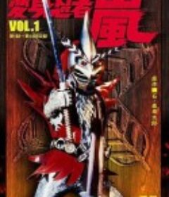 变身忍者 岚 変身忍者 嵐            (1972)