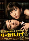 胜者即是正义2 リーガルハイ2            (2013)