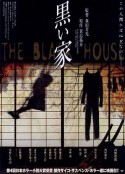 罪恶之家 黒い家            (1999)