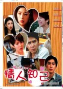 情人知己            (1993)
