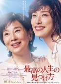 遗愿清单 最高の人生の見つけ方            (2019)