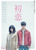 初恋            (2019)