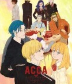 ACCA13区监察课 Regards OVA ACCA13区監察課 Regards            (2020)