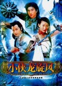 小侠龙旋风 小俠龍旋風            (1990)
