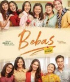 自由小团体 Bebas            (2019)