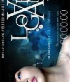 爱情游戏 LOVE GAME            (2009)