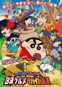 蜡笔小新：超级美味B级美食大逃亡 映画クレヨンしんちゃん バカうまっ！B級グルメサバイバル!!            (2013)