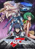 超时空要塞F Macross Frontier            (2008)