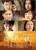 你是我的眼            (2015)