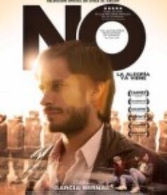 智利说不 No            (2012)