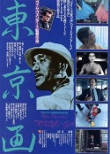 寻找小津 Tokyo-Ga            (1985)
