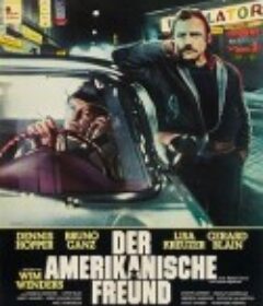 美国朋友 Der amerikanische Freund            (1977)