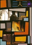 三人三色 2004 거울에 비친 마음: 디지털삼인삼색2004            (2004)