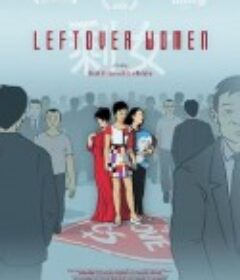 剩女 Leftover Women            (2019)