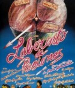 激情迷宫 Laberinto de pasiones            (1982)