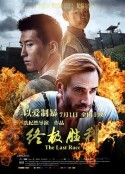 终极胜利            (2016)